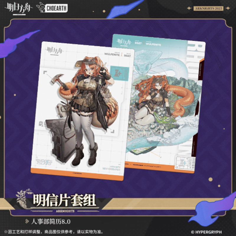 在庫品】アークナイツ「奇幻巡游季」人事部簡歷8.0 ポストカード