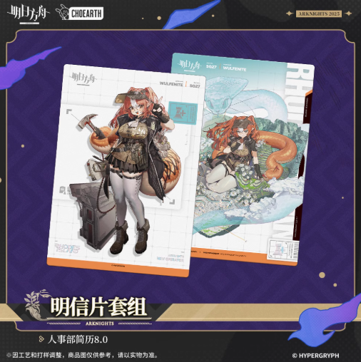 アークナイツ 2周年記念 特典 ポストカード 中国限定 NOTFORSALE アークナイツ 特典缶バッジ＆ポストカード(ネクラス＆リード