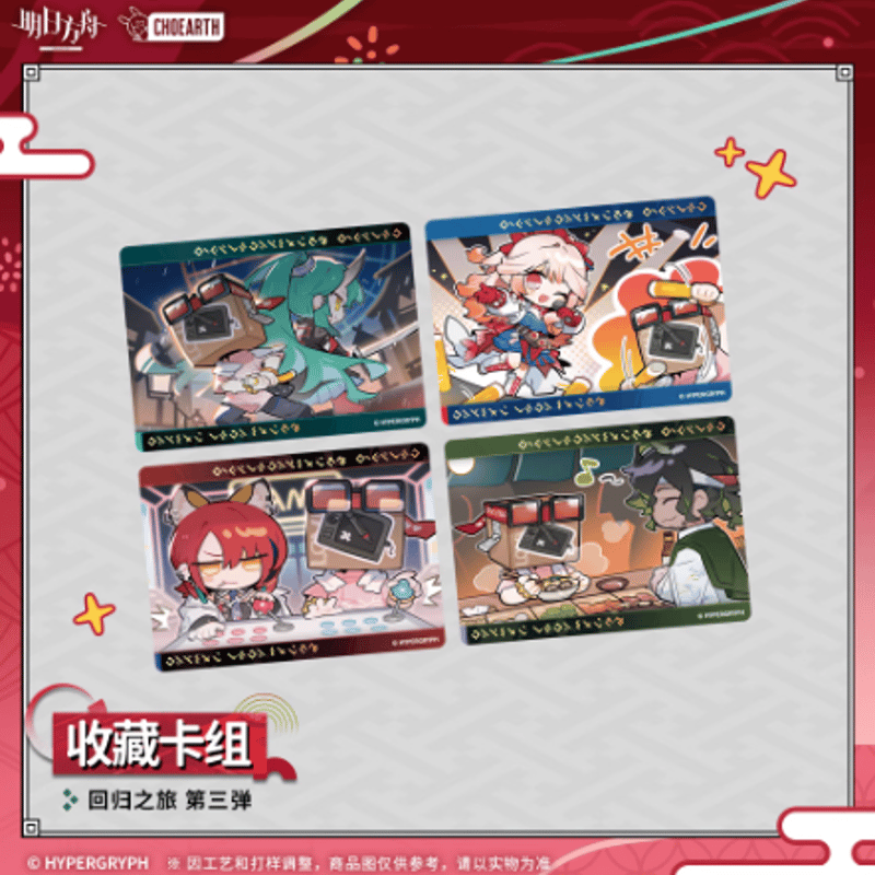 アークナイツ「夜光与花火」コレクションカード-回歸之旅 第三弾