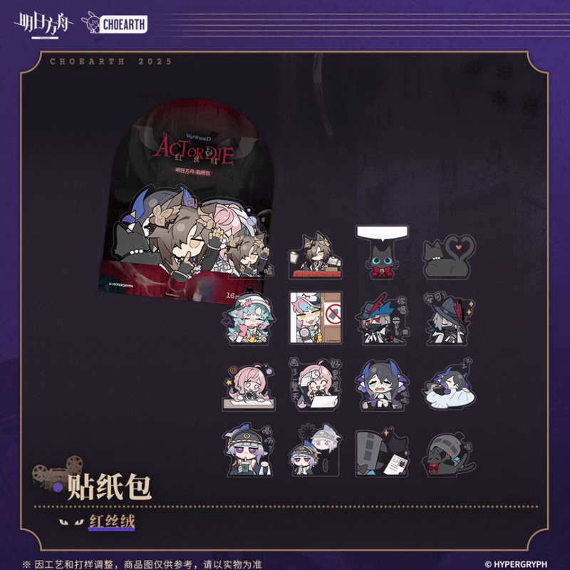 在庫品】アークナイツ「落幕新生シリーズ」ステッカーセット | Nekotani