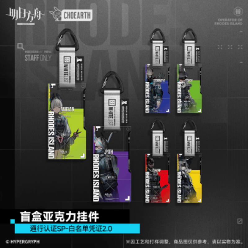 アークナイツ「特派行動」白名單憑證2.0 アクリルストラップ ランダム1