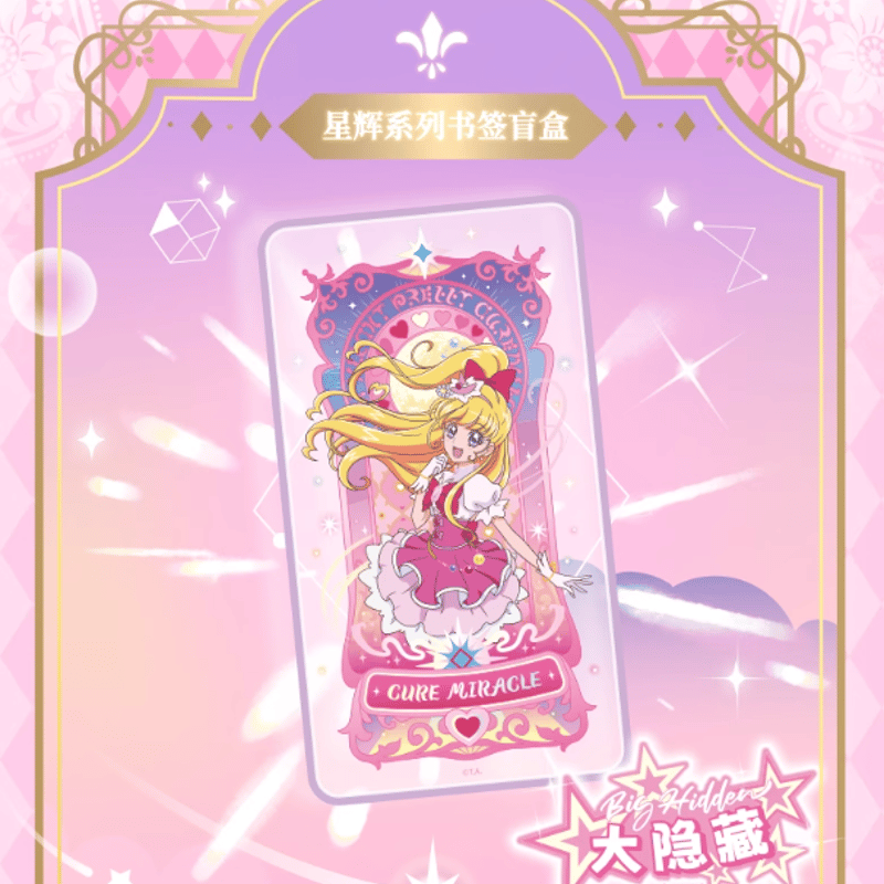 魔法つかいプリキュア！「星輝シリーズ」PVCしおり ボックス(20個入り