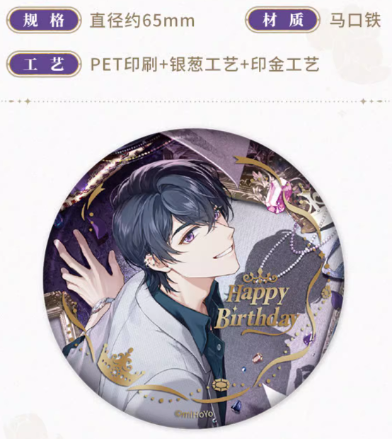 未定事件簿 盛景炎炎シリーズ 和泉景 誕生日記念ボックス | Nekotani