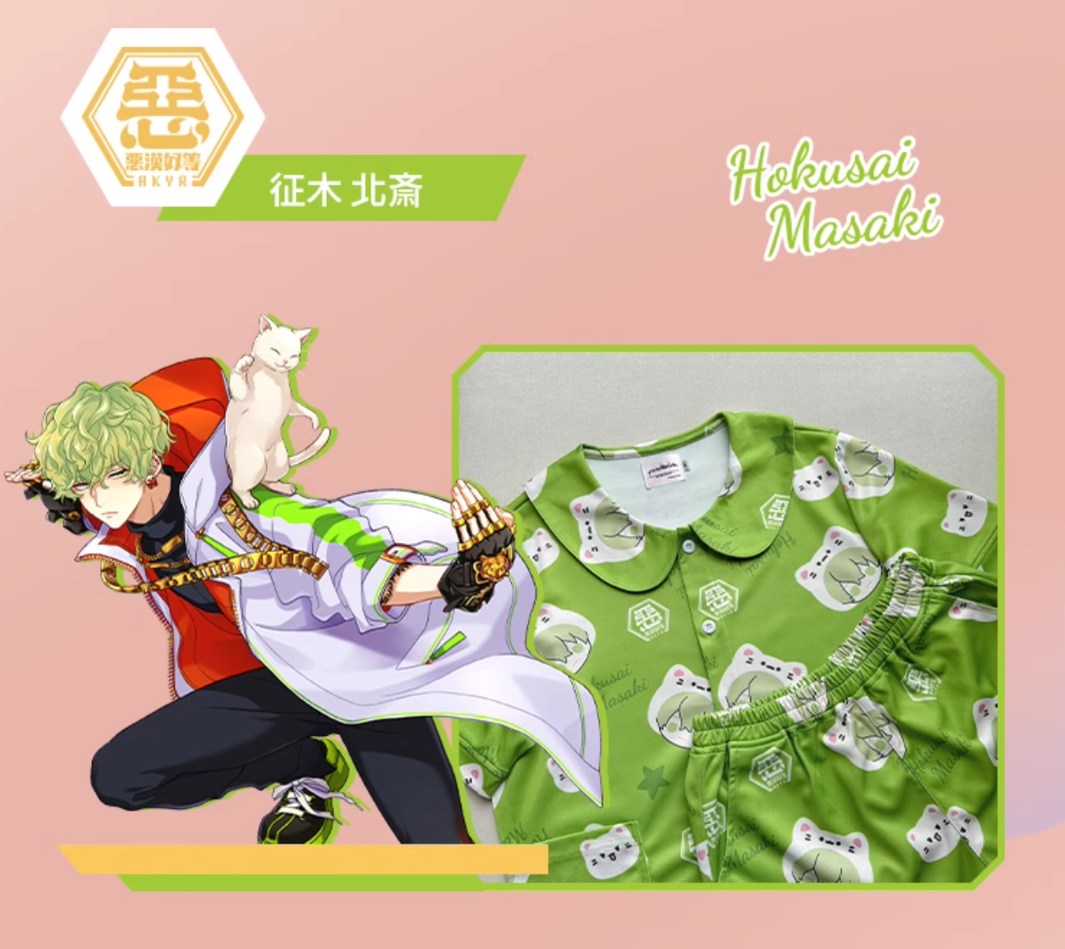 新品未開封 斎宮宗 中国パジャマ 長袖Lサイズ Paradox Live × 气球暖暖星 長袖/半袖パジャマセット 征木北斎 | Nekotani
