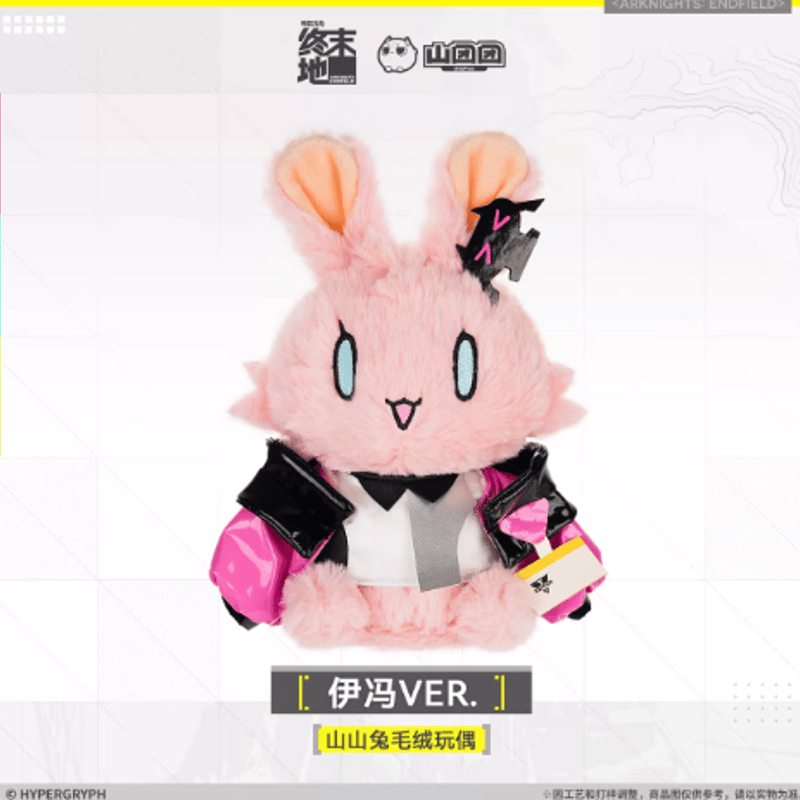 アークナイツ：エンドフィールド「啓程補給」ウサギぬいぐるみ