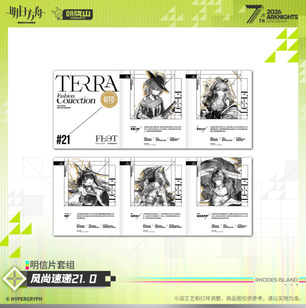 アークナイツ「7周年」ポストカードセット 風尚速遞21.0 | Nekotani