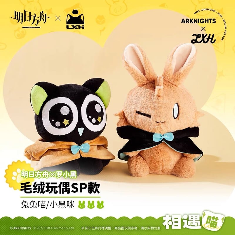 在庫品」アークナイツx羅小黒戦記 コラボ ぬいぐるみ 発送予定