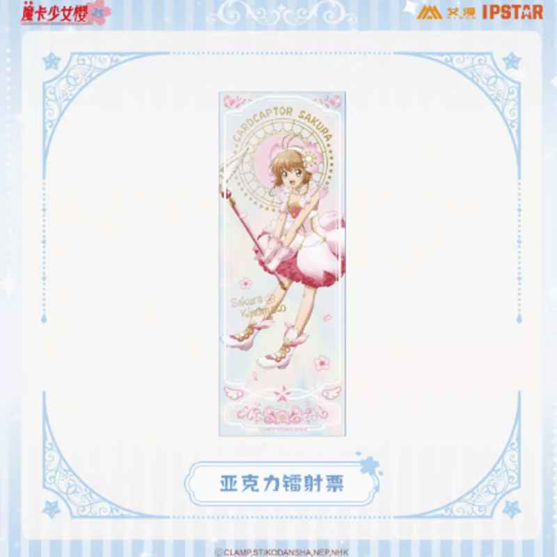 カードキャプターさくらxAIMON アクリルチケットBOX(10種類入り
