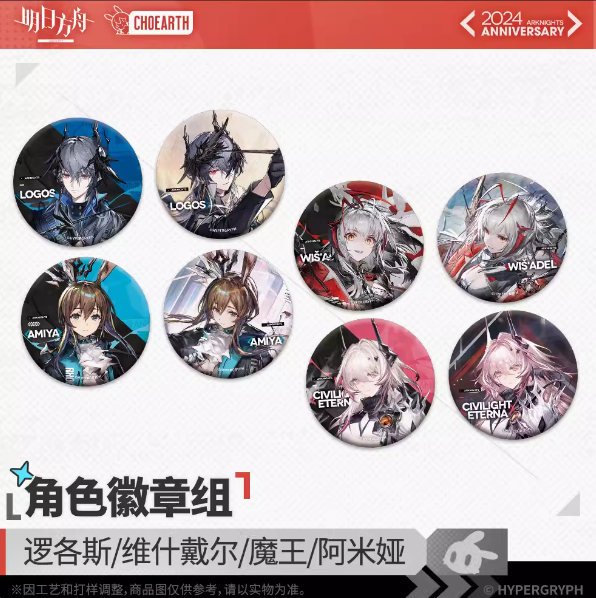 アークナイツ「五周年」缶バッジセット | Nekotani アークナイツ「五周年」缶バッジセット | Nekotani