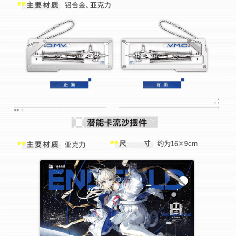 アークナイツ：エンドフィールド×神舟傳媒 ライトBOX | Nekotani