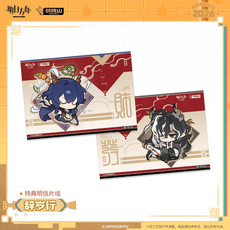 アークナイツ「兔兔赴春行」購入特典のお知らせ】 | Nekotani