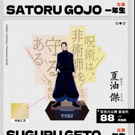 CATEGORY 呪術廻戦 | Nekotani CATEGORY 呪術廻戦 | Nekotani