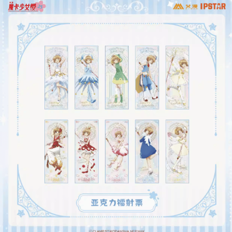 カードキャプターさくらxAIMON アクリルチケットBOX(10種類入り