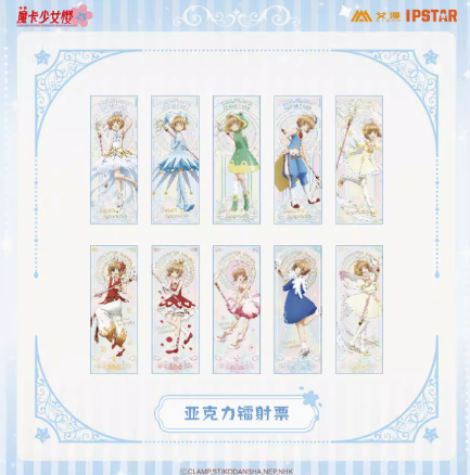 カードキャプターさくらxAIMON アクリルチケットBOX(10種類入り