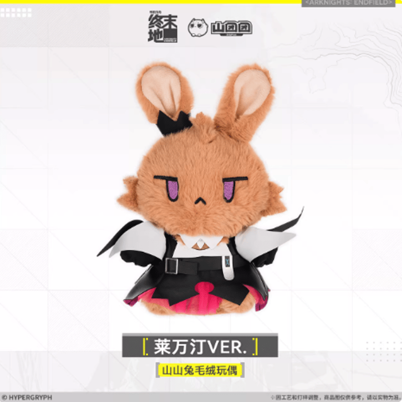 アークナイツ：エンドフィールド「啓程補給」ウサギぬいぐるみ