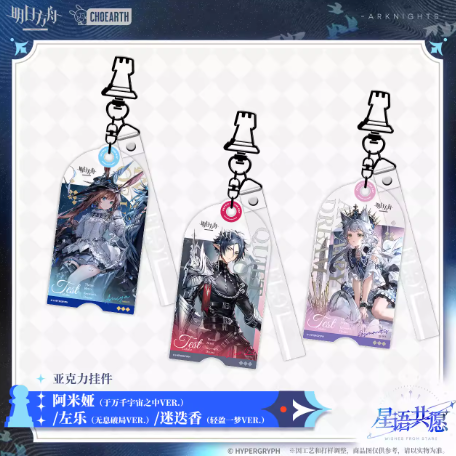 アークナイツ ランダムアクリルキーホルダー CORALCOAST ver. アークナイツ ランダムアクリルキーホルダー CORALCOAST Ver. 全種