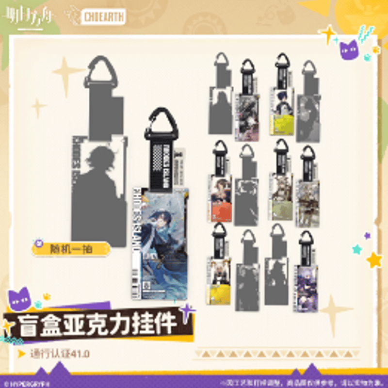 アークナイツ「沙洲尋寶記シリーズ」通行認証41.0 アクリル アークナイツ「沙洲尋寶記シリーズ」通行認証41.0 アクリル