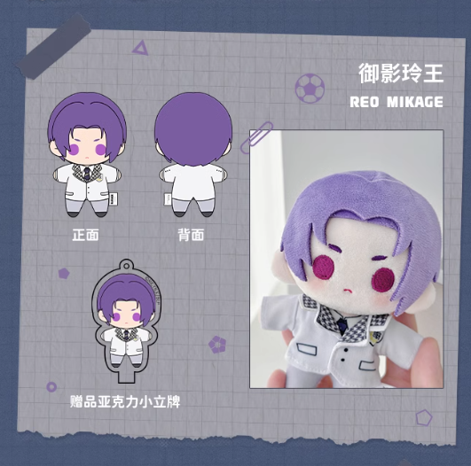 ブルーロックx气球暖暖星 中国限定 ぬいぐるみ第二弾 | Nekotani