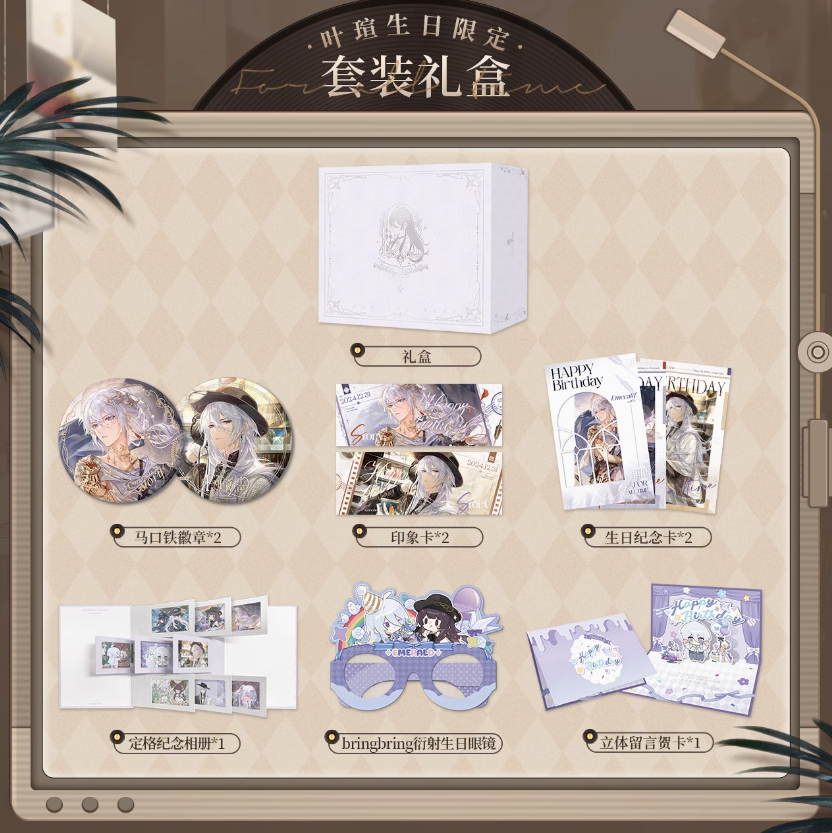 時空の絵旅人【2024バースデー】ヨウケン ギフトボックス | Nekotani