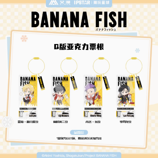 BANANA FISH × AIMON チケットアクリルキーホルダー | Nekotani