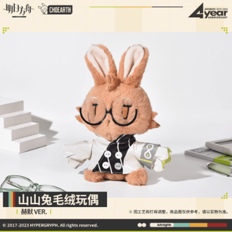 在庫品】アークナイツ サイレンス ウサギぬいぐるみ | Nekotani