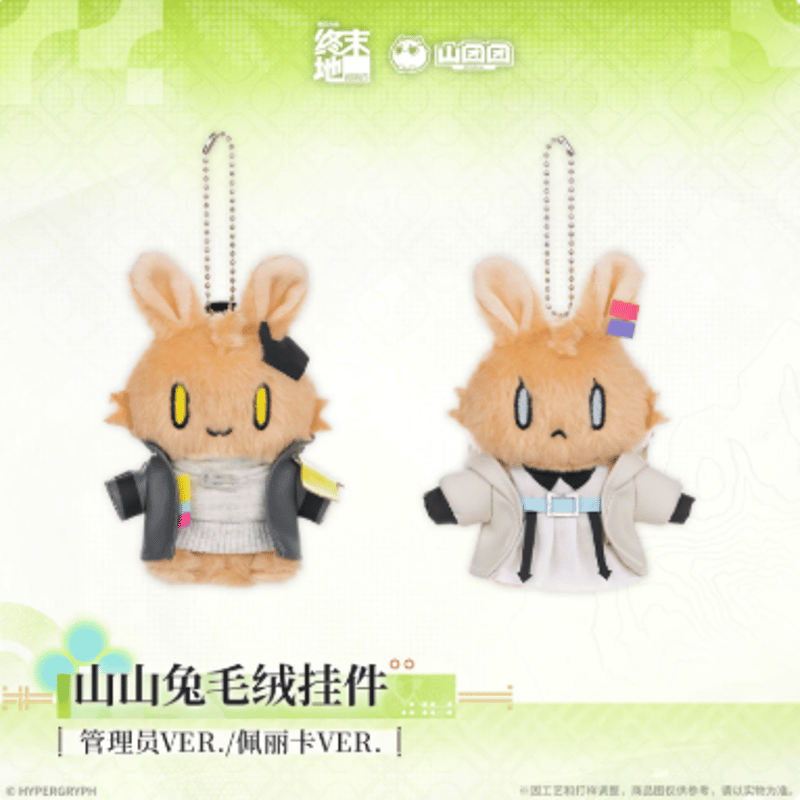 アークナイツ：エンドフィールド「春曉棲亭」ウサギぬいぐるみチャーム