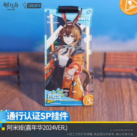 在庫品】アークナイツ「嘉年華2024」通行認証SP アクリル 在庫品】アークナイツ「嘉年華2024」通行認証SP アクリル