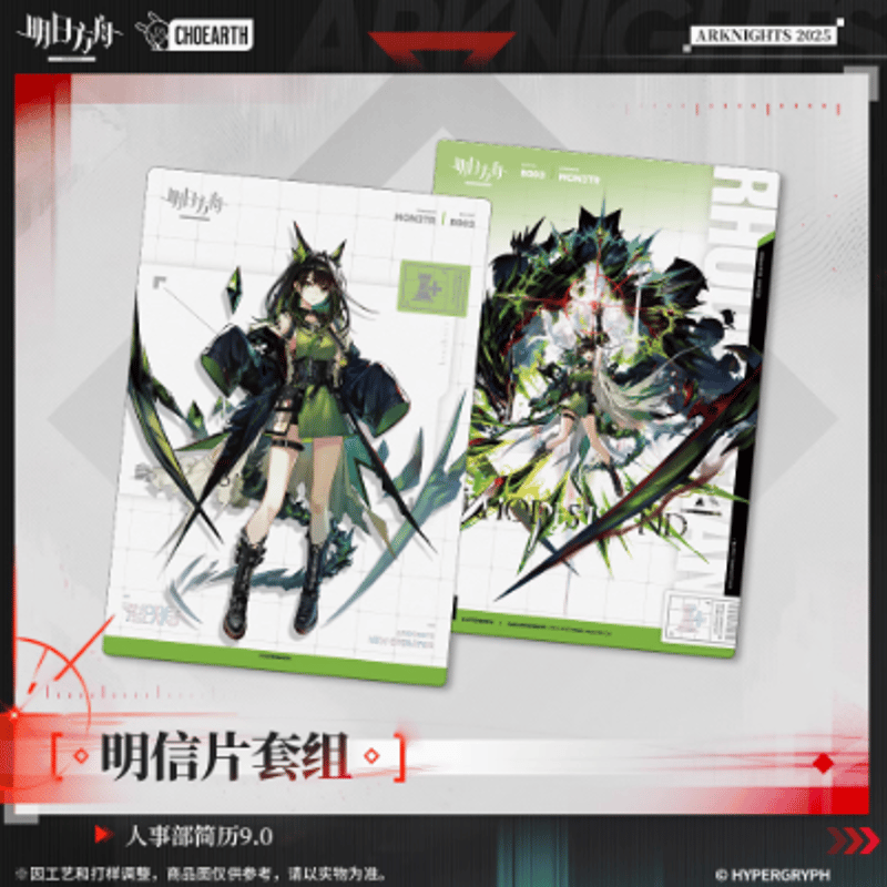 在庫品】アークナイツ「幻夢伊始シリーズ」人事部簡歷9.0 ポストカード