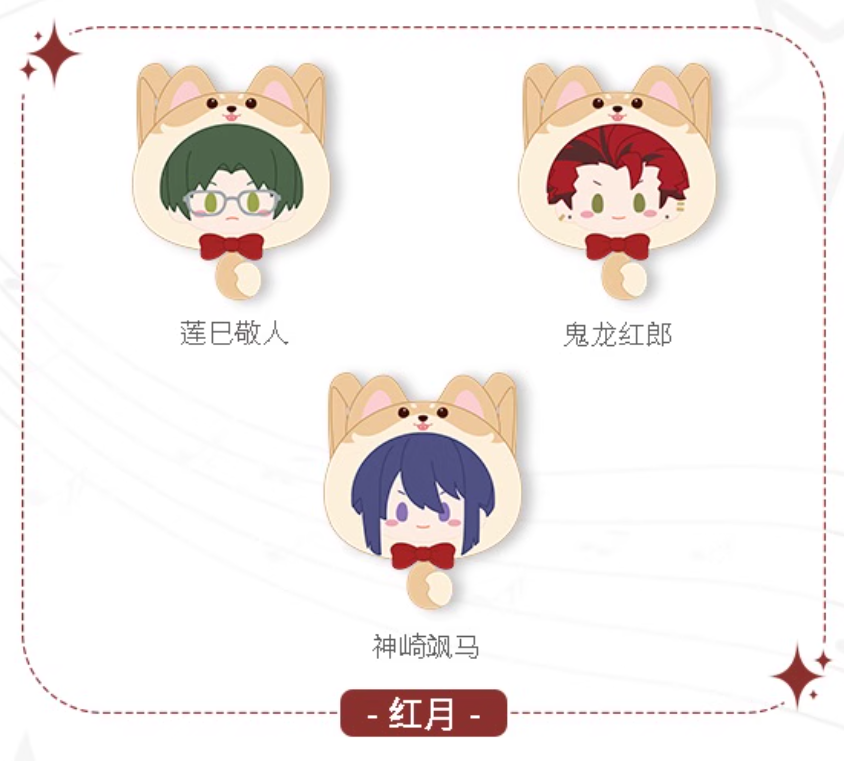 守沢千秋 痛バ 痛バッグ あんスタ 守沢千秋 痛バ あんさんぶる