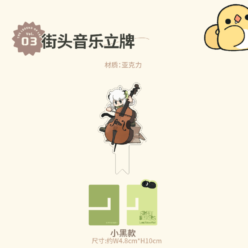 羅小黒戦記×IPSTAR「STREET BUSKERS」アクリルスタンド | Nekotani