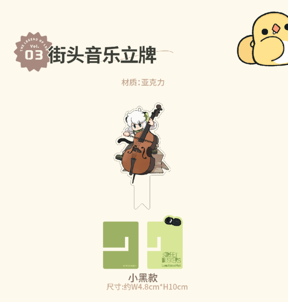 羅小黒戦記×IPSTAR「STREET BUSKERS」アクリルスタンド | Nekotani