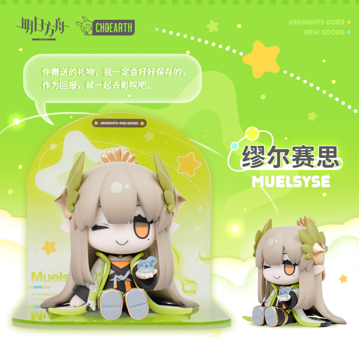 在庫品】アークナイツ MINIシリーズ「星星環嶼」Q版フィギュア | Nekotani