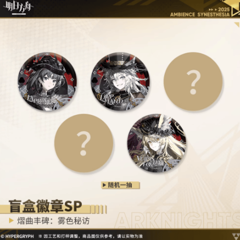 アークナイツ 音楽祭 「前航远歌」缶バッジSP LM7 BOX アークナイツ 音楽