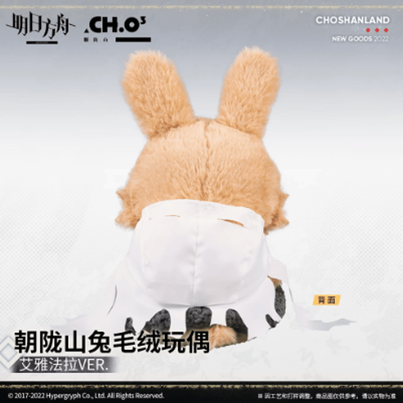 アークナイツ　ウサギぬいぐるみ8個セット新品未開封 アークナイツ ムリナール ウサギぬいぐるみ | Nekotani