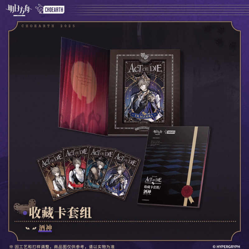 在庫品】アークナイツ「落幕新生シリーズ」コレクションカードセット