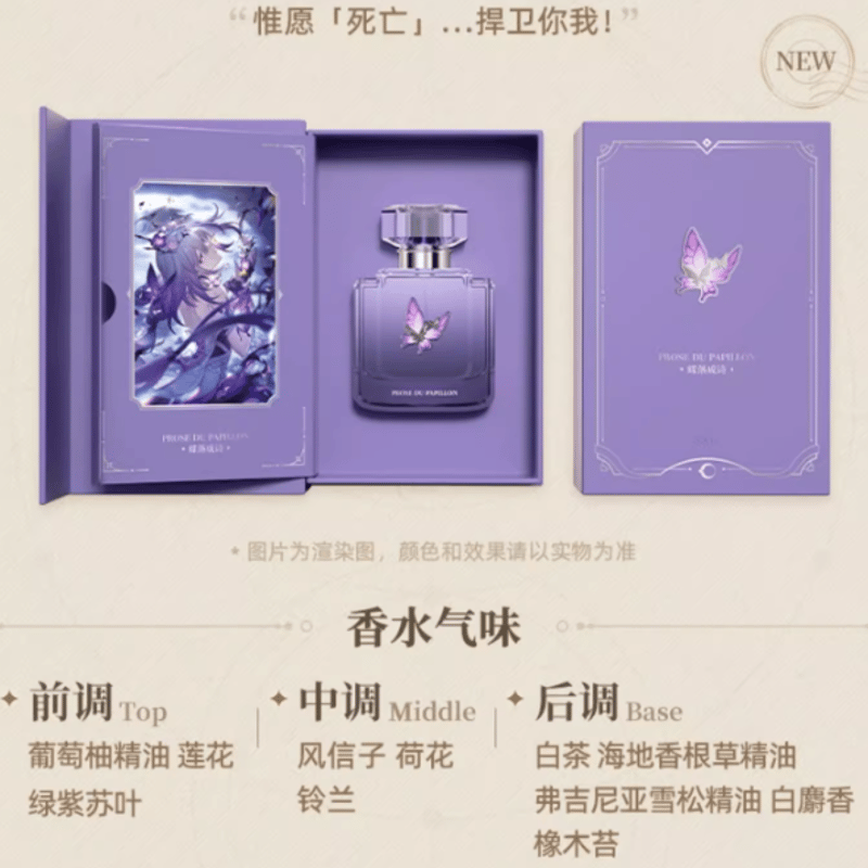 崩壊：スターレイル「銀河香氛」香水 | Nekotani