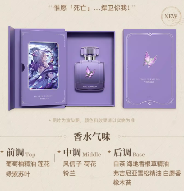 崩壊スターレイル 銀河の香りシリーズ　香水　公式正規品 アナイクス 崩壊スターレイル 銀河の香りシリーズ 香水 公式正規品 至真之水