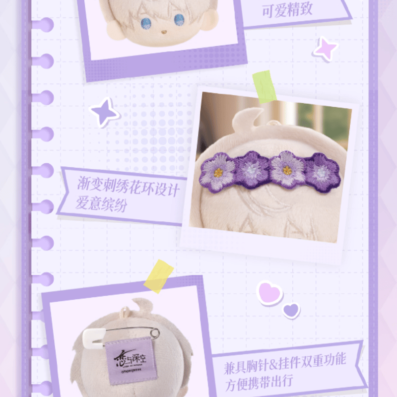 恋と深空「日日同行」ぬいぐるみブローチ | Nekotani