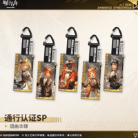 在庫品】アークナイツ「巡海蝕光」一番くじ 第三弾 1ロット