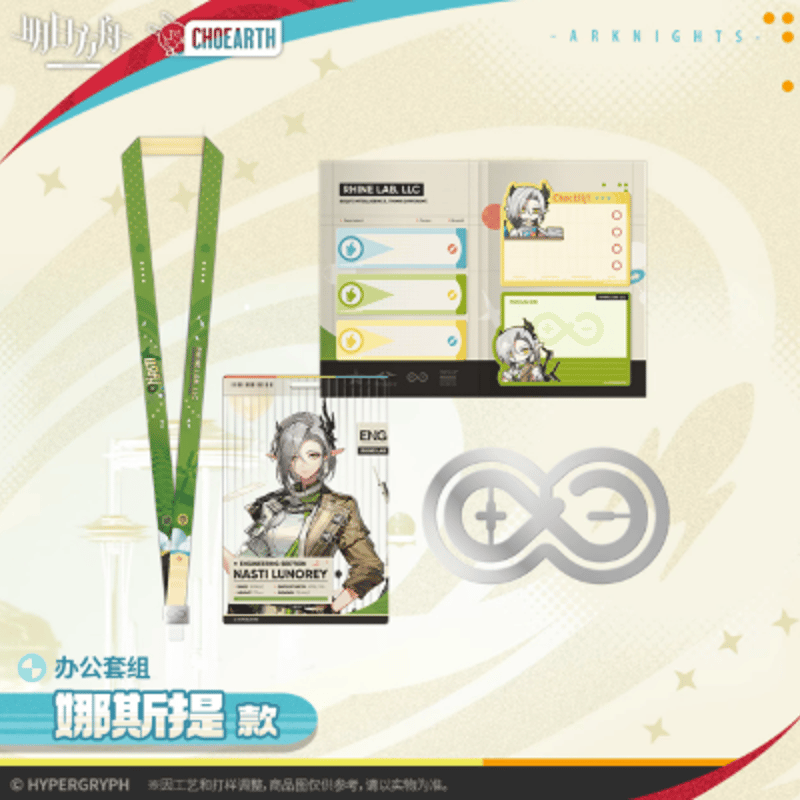 アークナイツ「天空之上シリーズ」ネームホルダー&しおり＆メモ帳