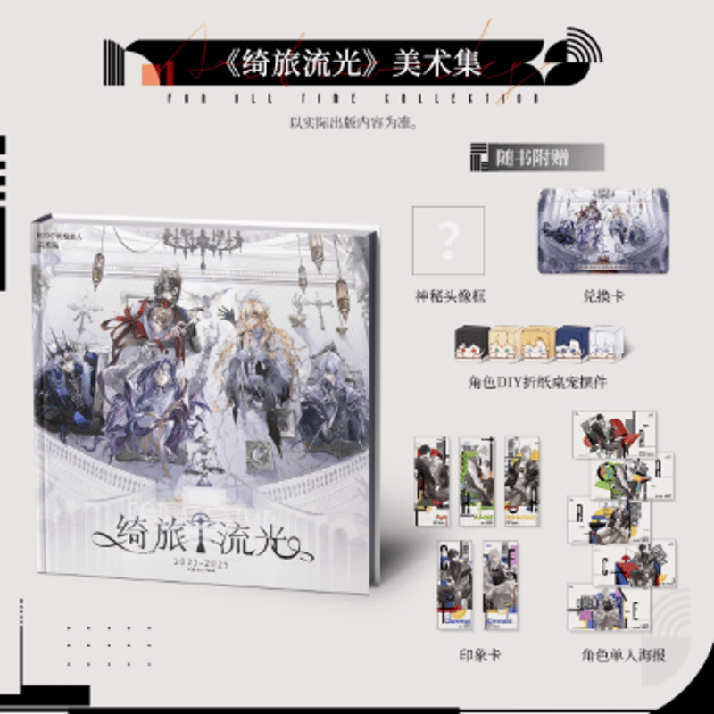 在庫品】時空の絵旅人「綺旅流光」美術設定集 | Nekotani