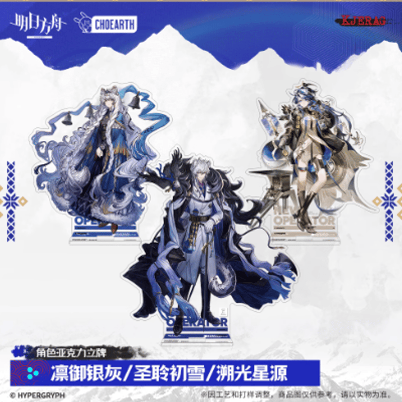 在庫品】アークナイツ「雪山的余响シリーズ」アクリルスタンド | Nekotani