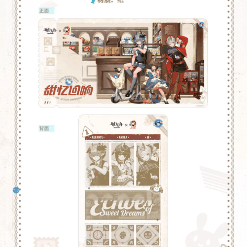 在庫品】アークナイツ×大白兔「甜憶回響」アーミヤ/W/ロゴス ギフト