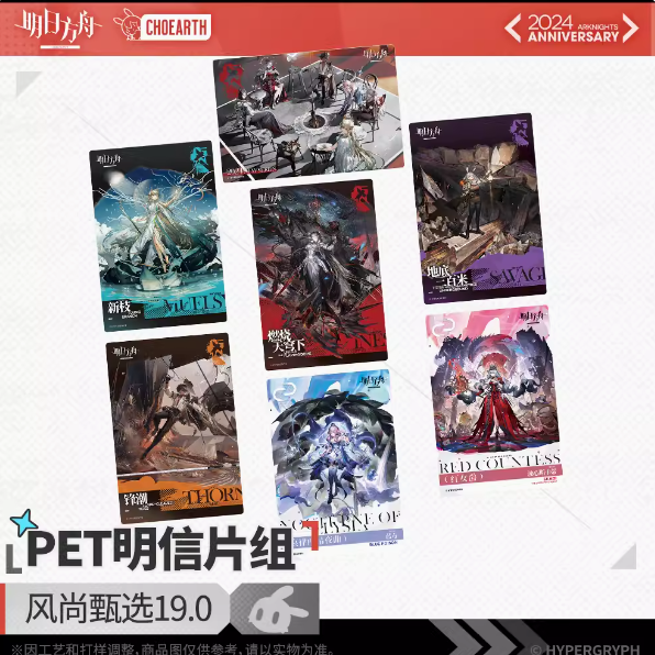 在庫品】アークナイツ「五周年」風尚甄選19.0 クリアカード 在庫品】アークナイツ「五周年」風尚甄選19.0 クリアカード
