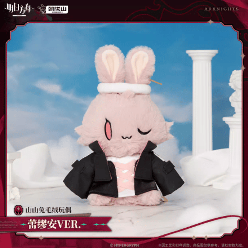 アークナイツ「歧路同歸」ウサギぬいぐるみ-レミュアン | Nekotani