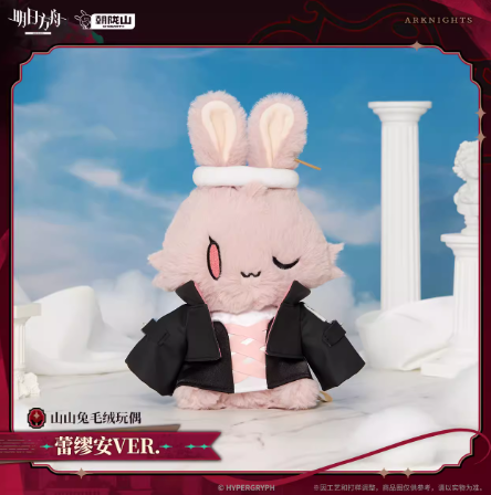 アークナイツ「歧路同歸」ウサギぬいぐるみ-レミュアン | Nekotani