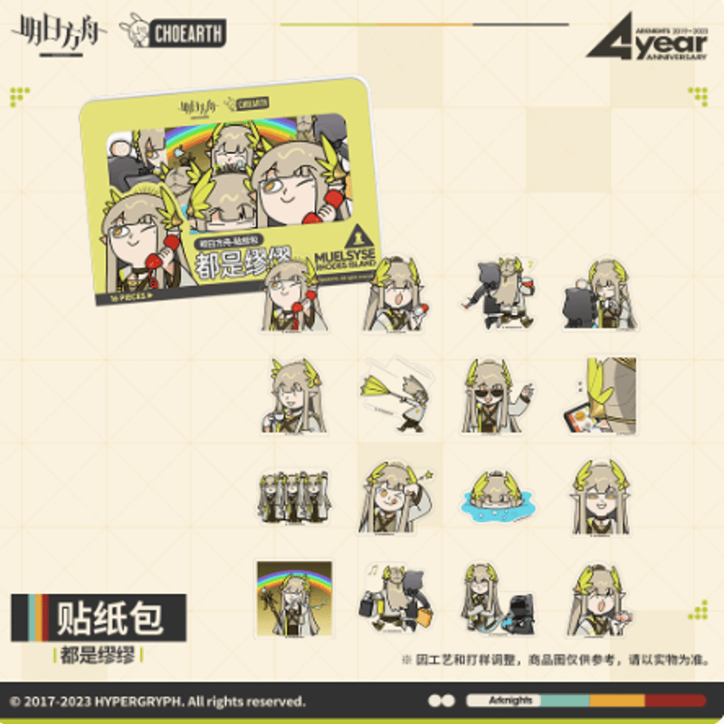 四周年」アークナイツ ミュルジス ステッカー 発送予定：200日内