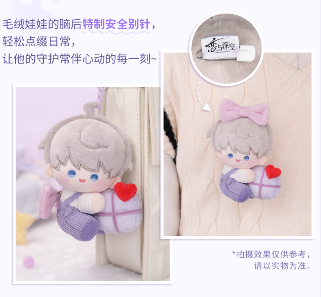 恋と深空　セイヤ　グッズ 恋と深空「セイヤ2025バースデー」ぬいぐるみキーホルダー | Nekotani