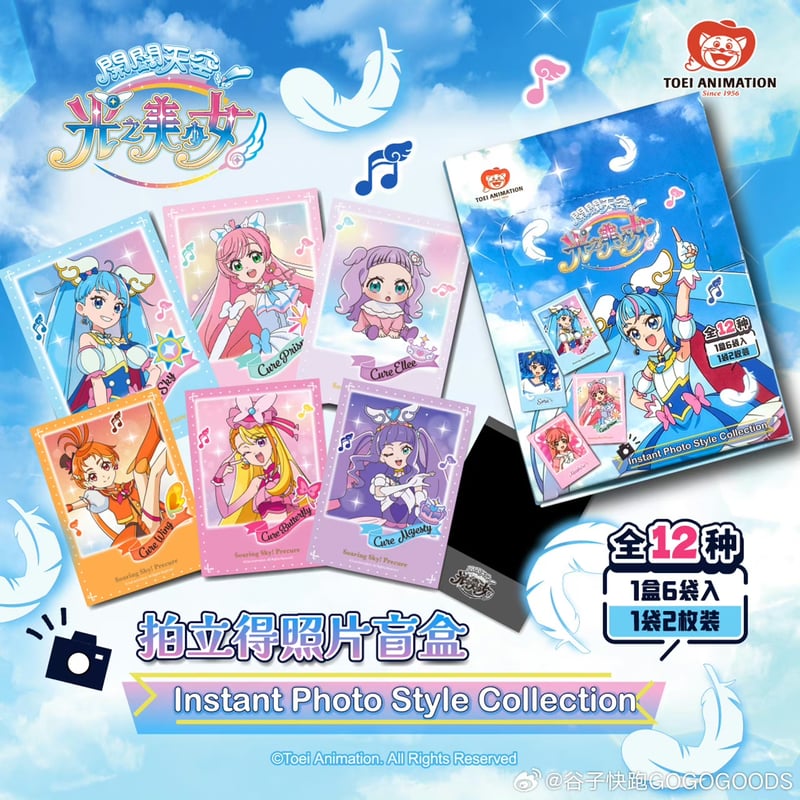 在庫品】ひろがるスカイ！プリキュア チェキ風カード ボックス | Nekotani