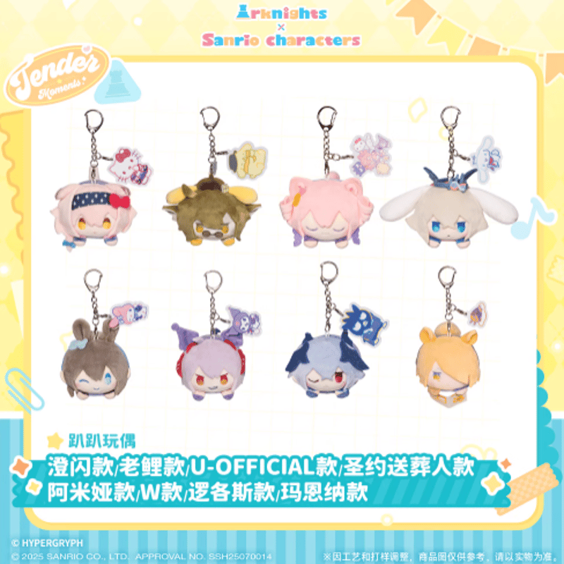 在庫品】アークナイツ×サンリオ「溫情時光シリーズ」ころころ